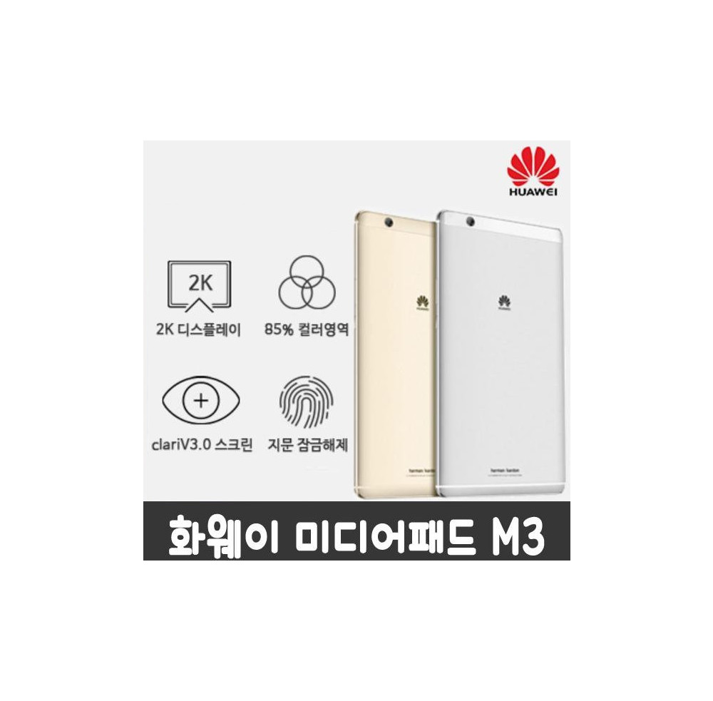 화웨이 미디어패드 M3 Lite 8인치 32GB WiFi+LTE - [전시/박스파손]